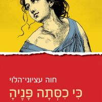 כי כסתה פניה