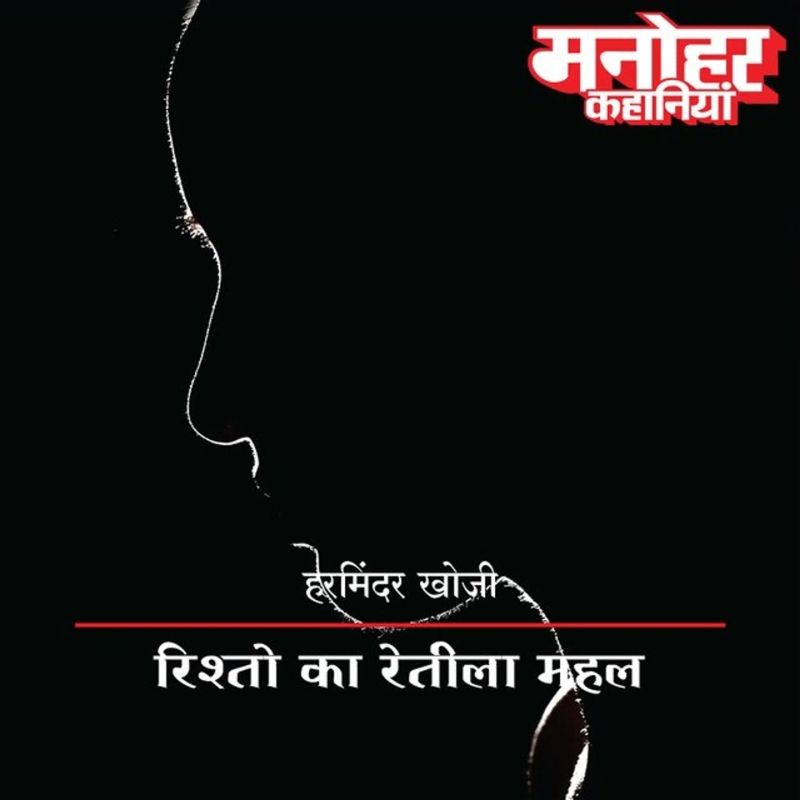 Rishton Ka Reteela Mahal