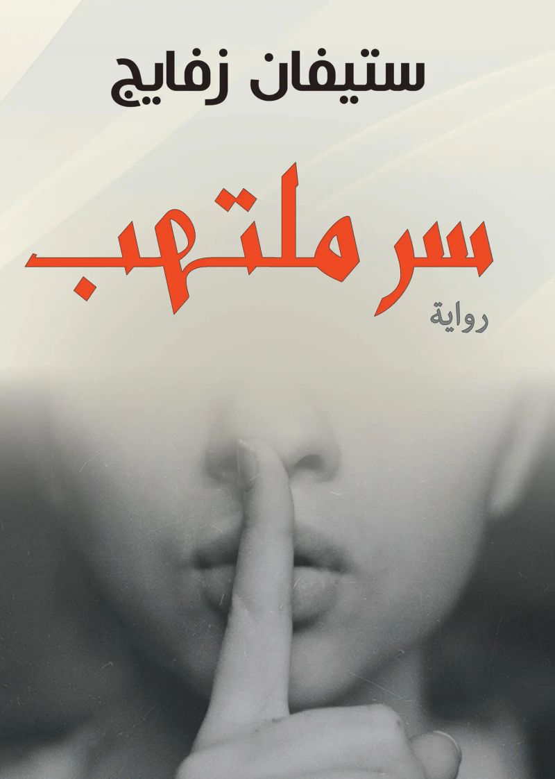 سر ملتهب