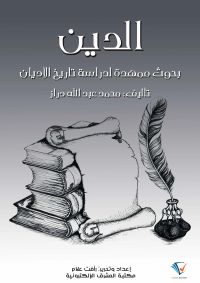 الدين