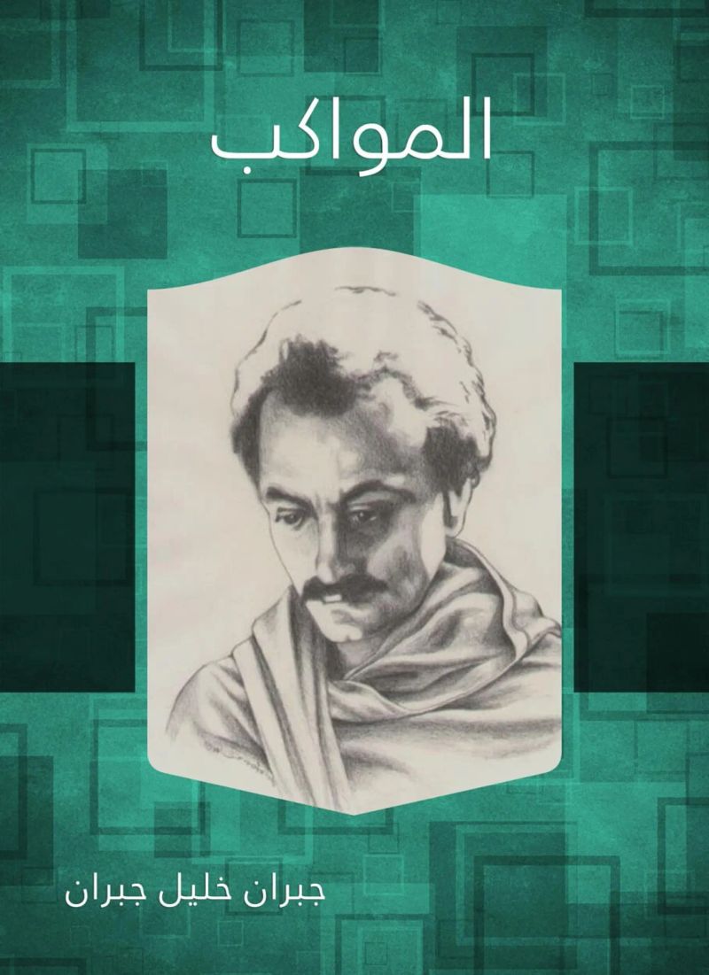 المواكب