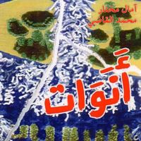 أنوات