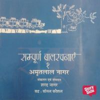 Sampoorn Bal Rachnaye Bhag 1