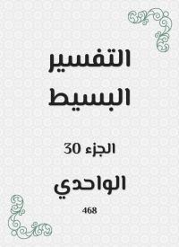 التفسير البسيط