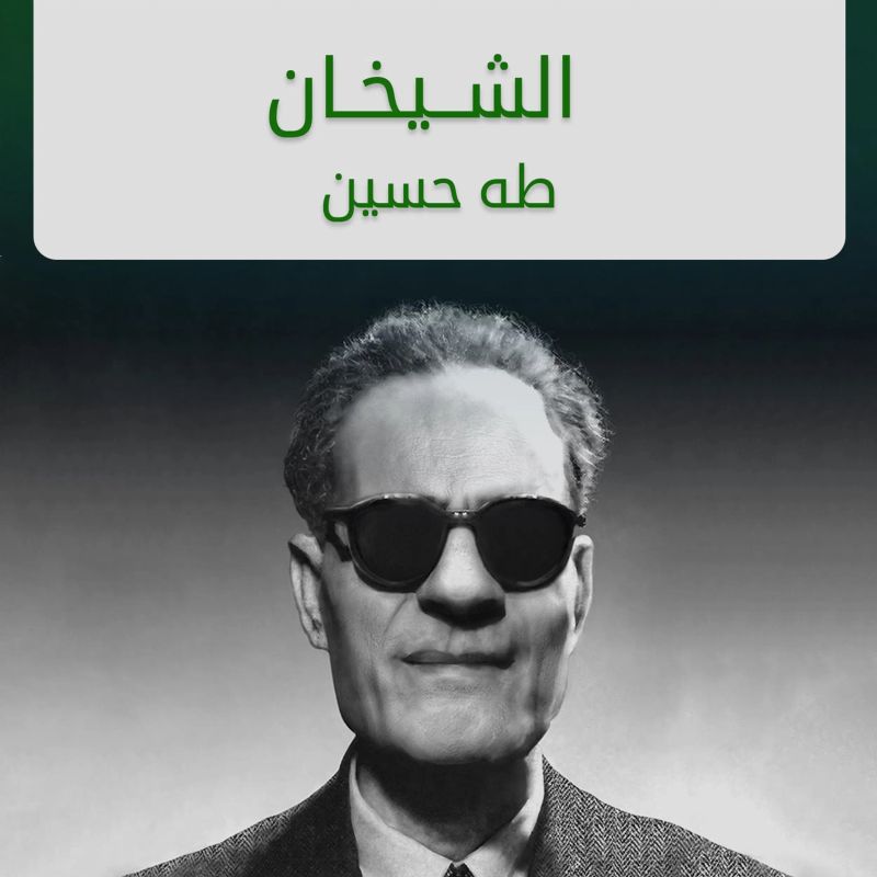 الشيخان