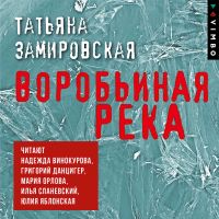 Воробьиная река