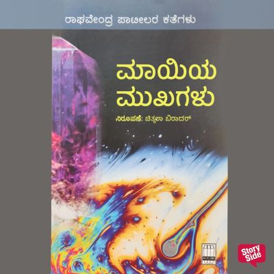 Maayiya mukhagalu