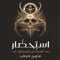 استحضار