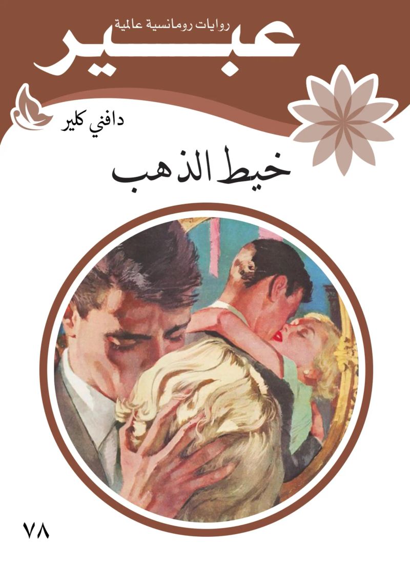 خيط الذهب
