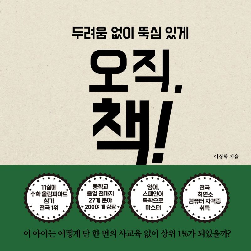 오직 책 : 육아개념편