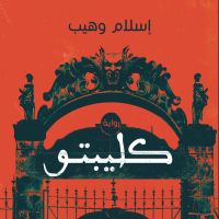 كليبتو