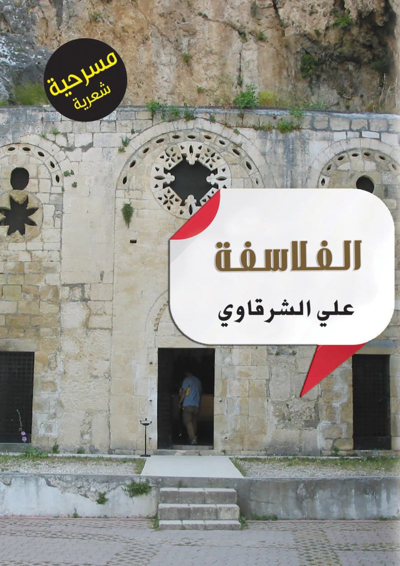 الفلاسفة