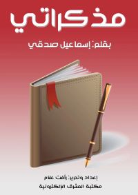 مذكراتي