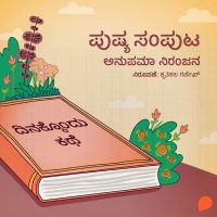 Dinakkondu Kathe- Pushya Samputa