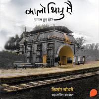 Kaalo Thiyu Sai : Pagal hue ho?