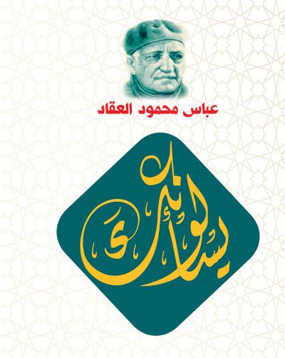 يسألونك