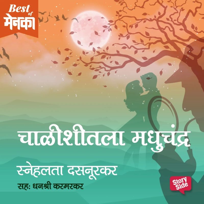 Chalishitla Madhuchandra