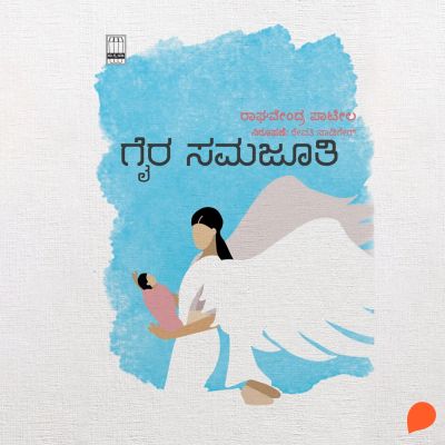 Gair Samjothi