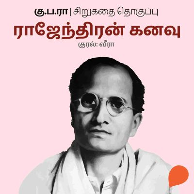 Rajendran Kanavu