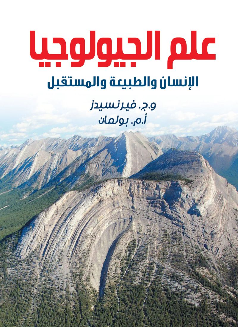 علم الجيولوجيا ..