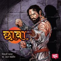 Chhava Prakaran 3