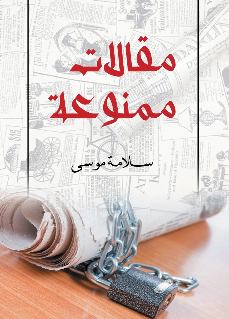 مقالات ممنوعة
