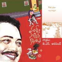 Vamsy ki nachina Kadhalu (Konda phalam)- వంశీ కి నచ్చిన కధలు -కొండ ఫలం