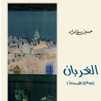 الغربان