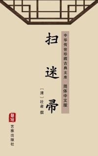 扫迷帚（简体中文版）