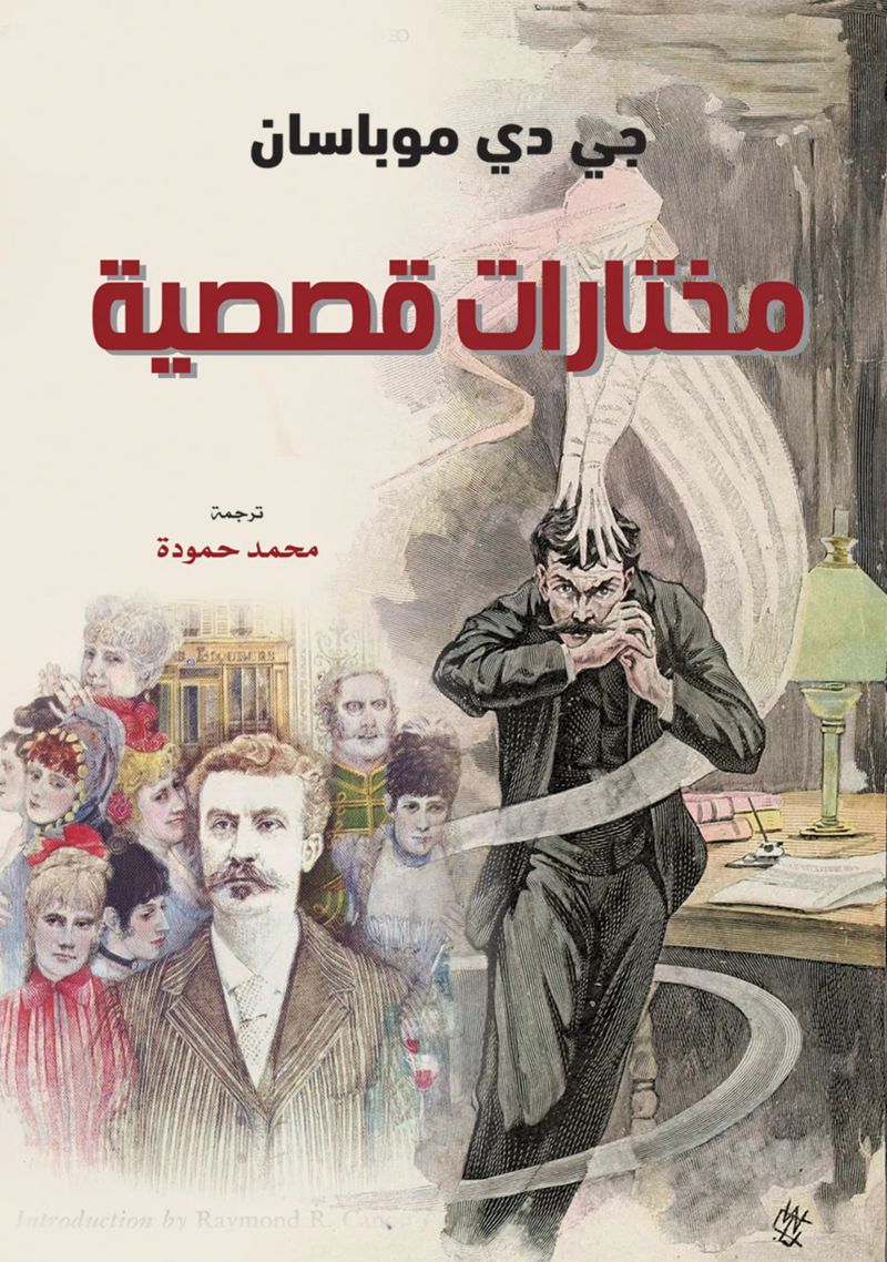 مختارات قصصية