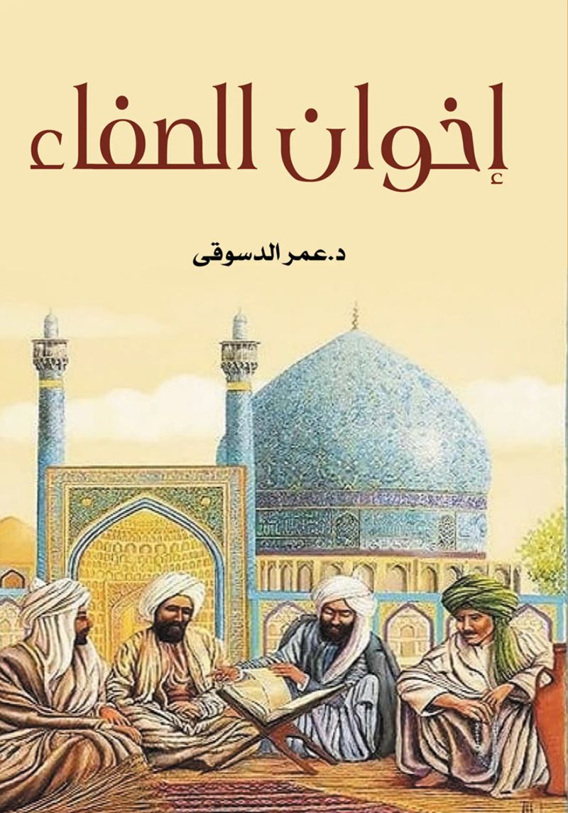 إخوان الصفاء