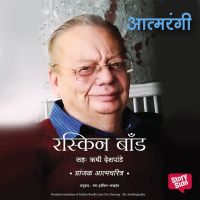 Aatmarangi - Ruskin Bond