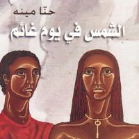 الشمس في يوم غائم