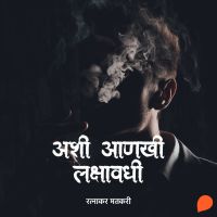 Ashi Aankhi Lakshavadhi