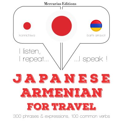 アルメニア語で旅行の単語やフレーズ