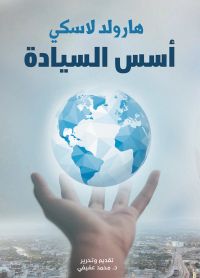 أسس السيادة