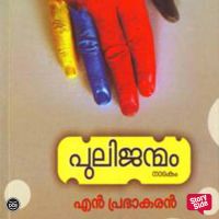 Pulijanmam