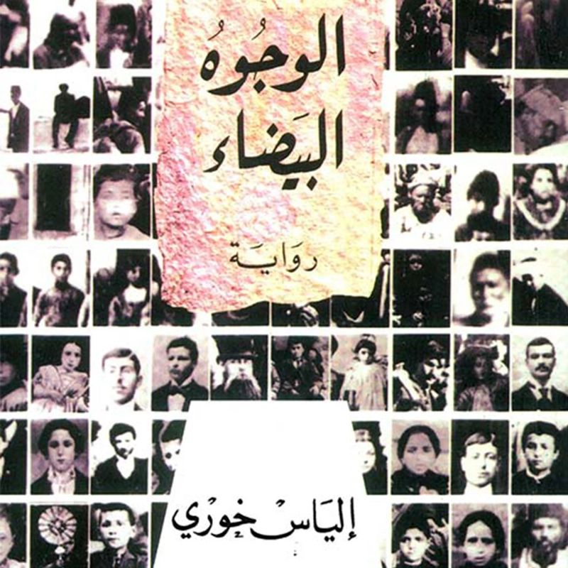 الوجوه البيضاء