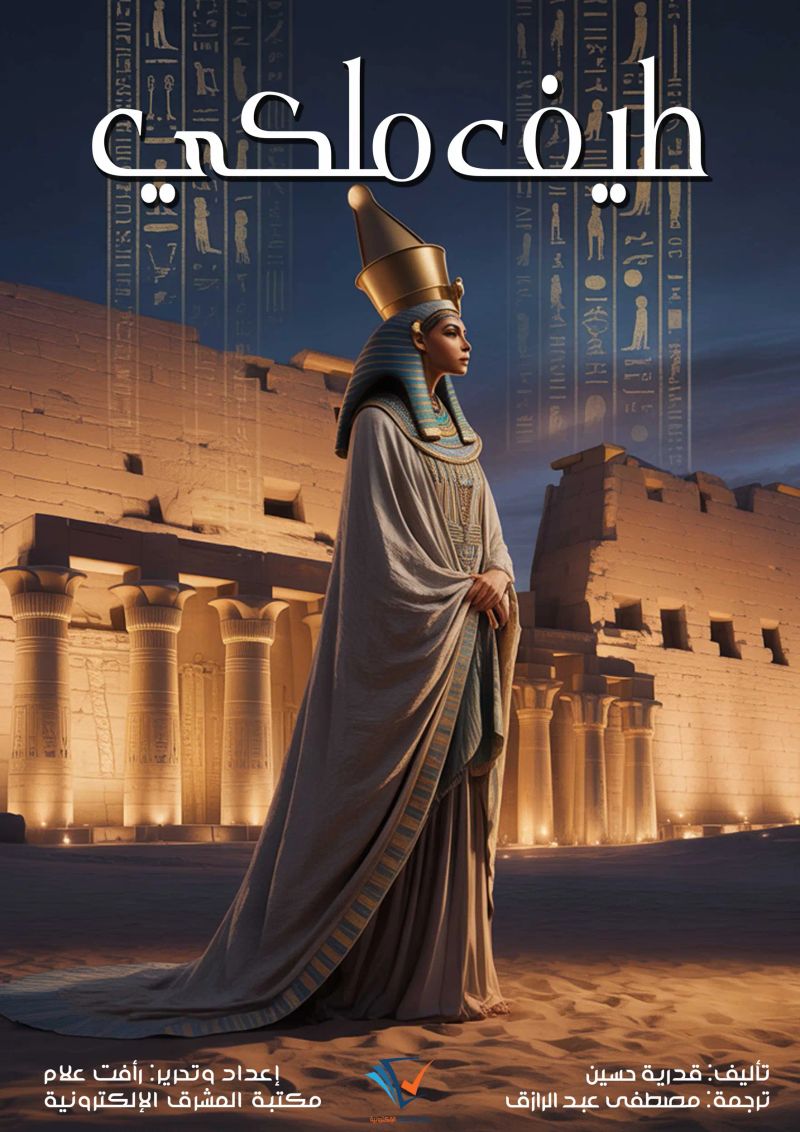 طيف ملكي