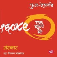 Ek Shunya Me - Sanskar