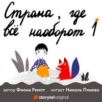 Как Йойо встретил лисёнка