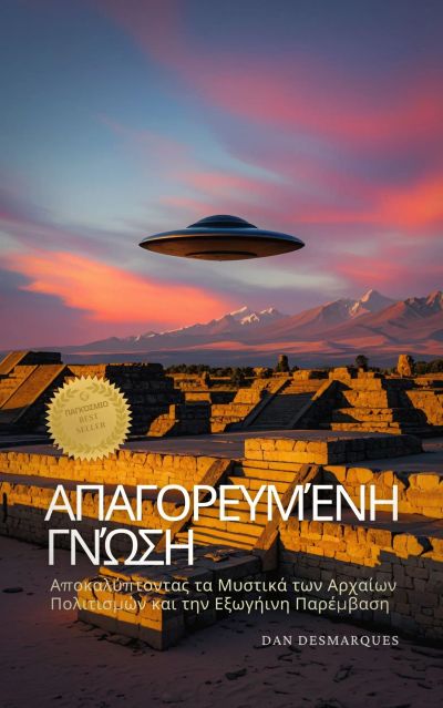Απαγορευμένη Γνώση