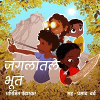 Jangalatale Bhoot
