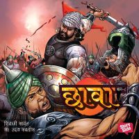 Chhava Prakaran 8