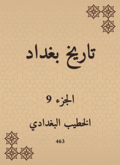 تاريخ بغداد