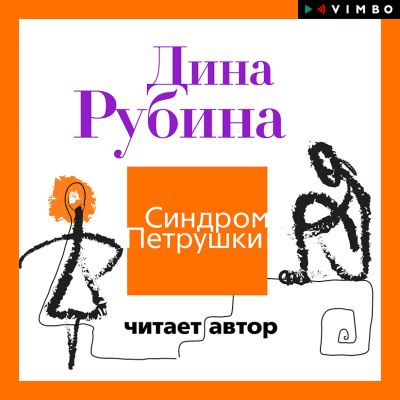 Синдром Петрушки