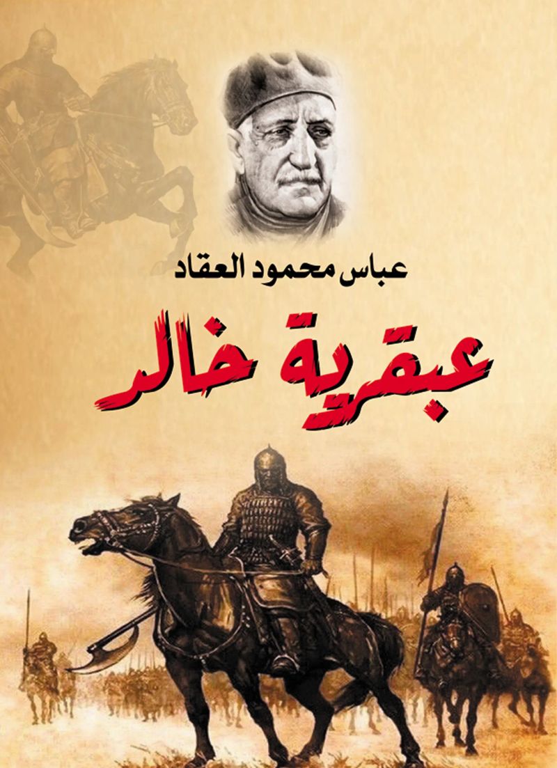 عبقرية خالد