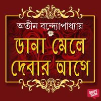 Daana Mele Debar Agey