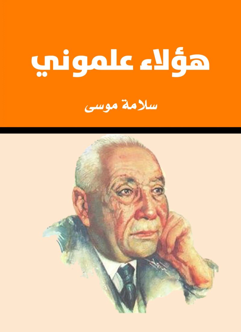 هؤلاء علموني
