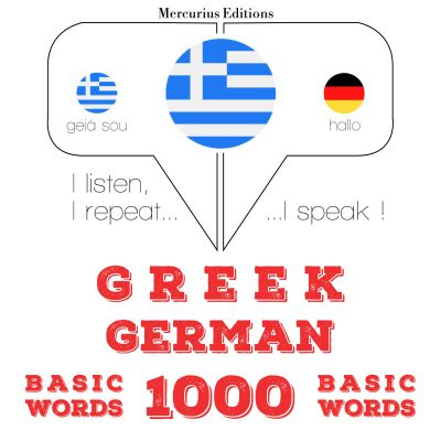 1000 ουσιαστικό λέξεις στα γερμανικά